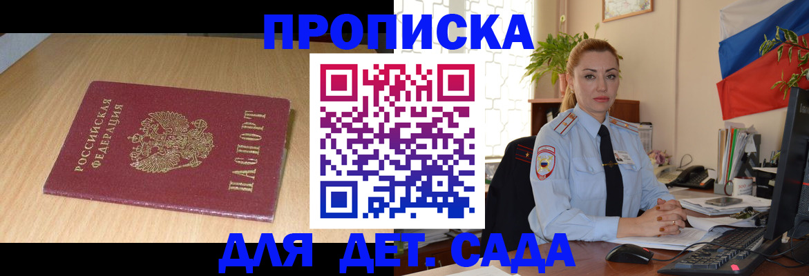 прописка 2025 в Зеленодольске